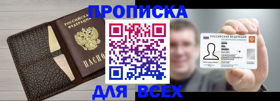 прописка законно в Вышнем Волочке
